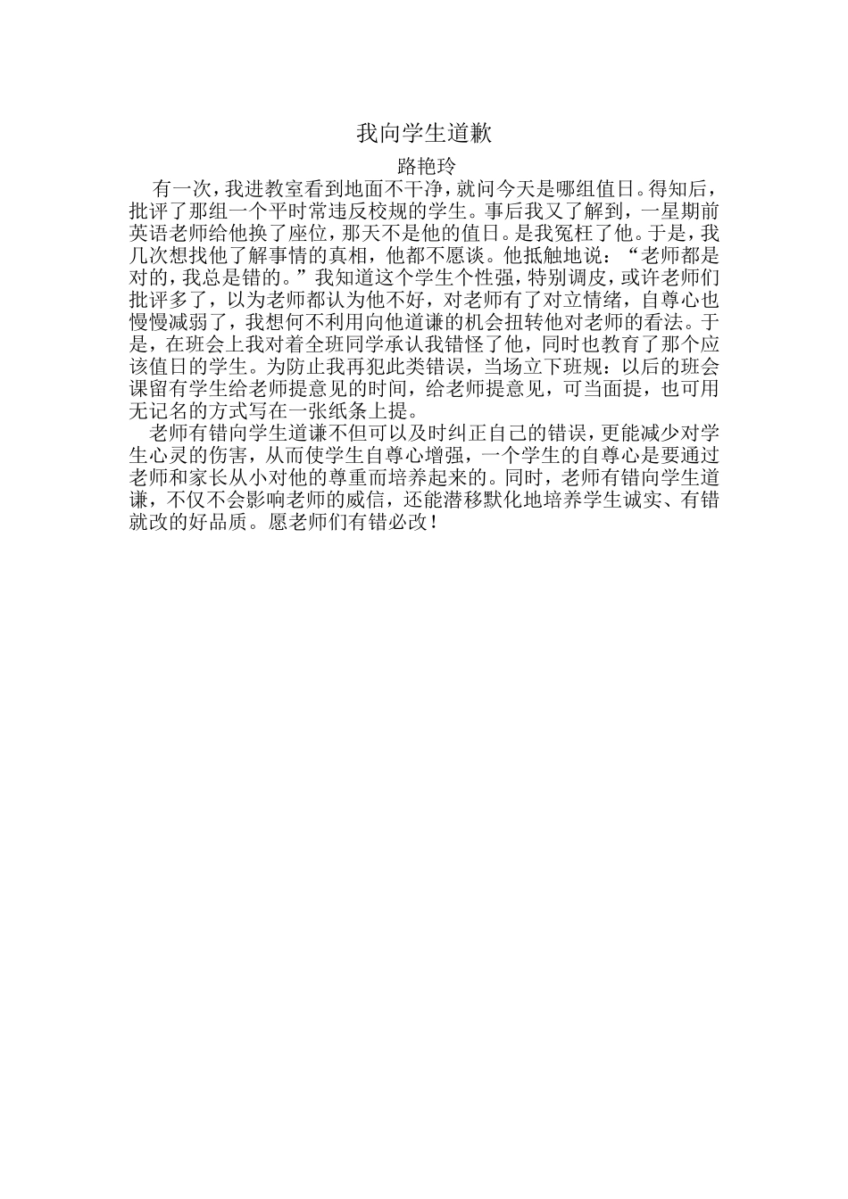 我向学生道歉_第1页