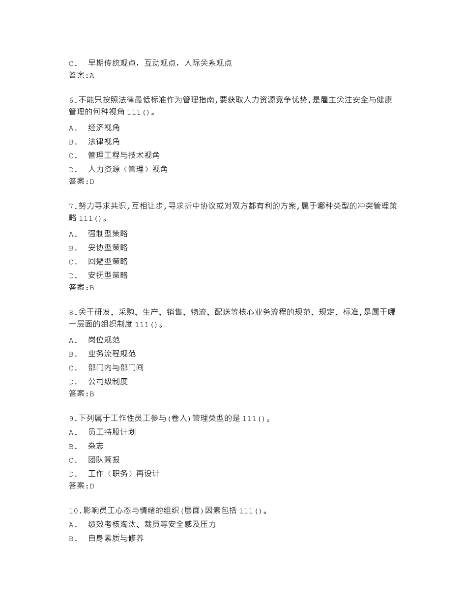 南开大学22春学期《员工关系管理》在线作业答卷 _第2页