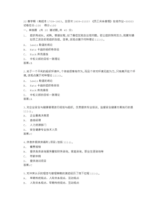南开大学22春学期《员工关系管理》在线作业答卷 