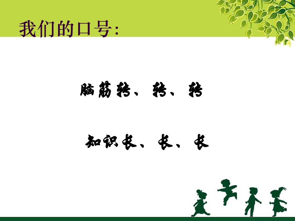 《“精彩极了”和“糟糕透了”》课件2_第3页