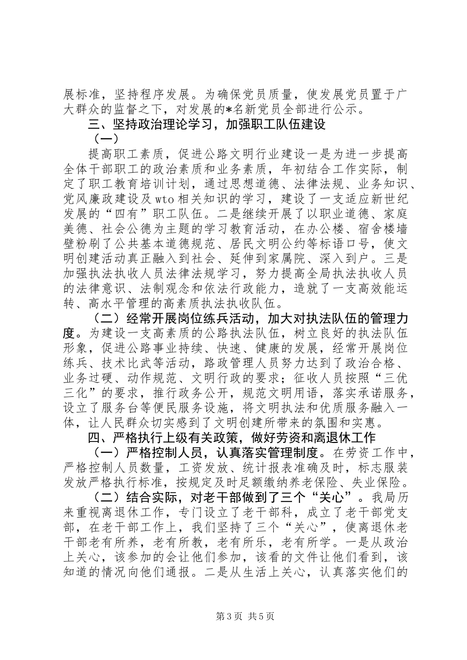 公路局精神文明建设工作总结_第3页