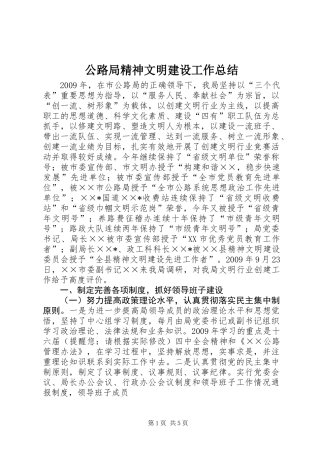 公路局精神文明建设工作总结