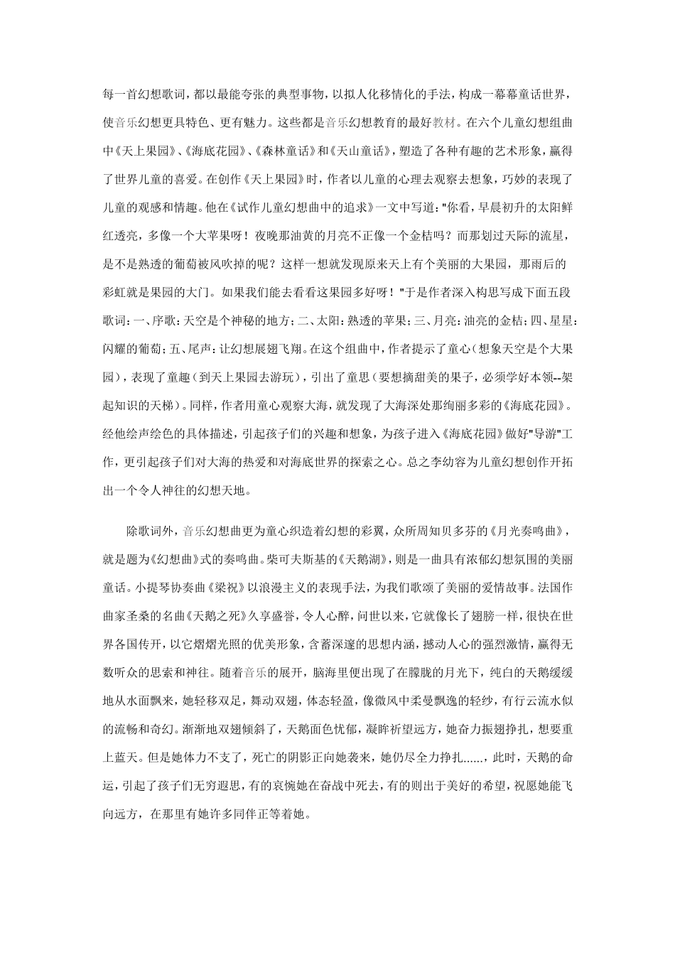 让童心在音乐教育中插上幻想的翅膀_第2页