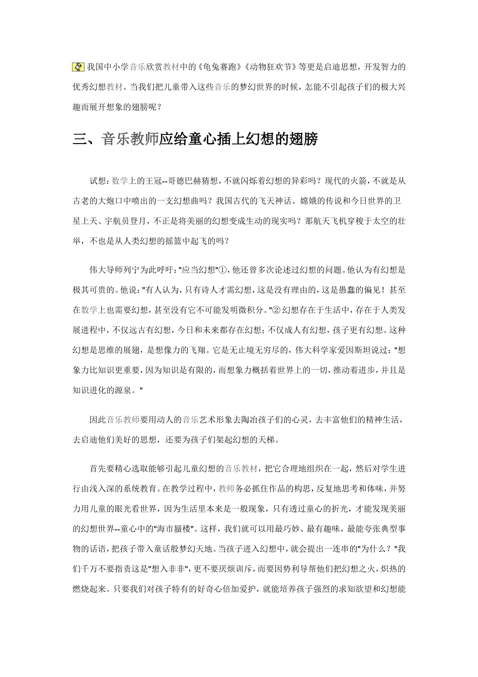 让童心在音乐教育中插上幻想的翅膀_第3页