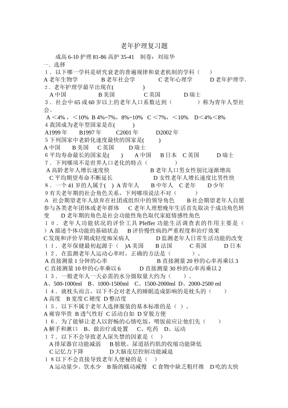 老年护理复习题_第1页