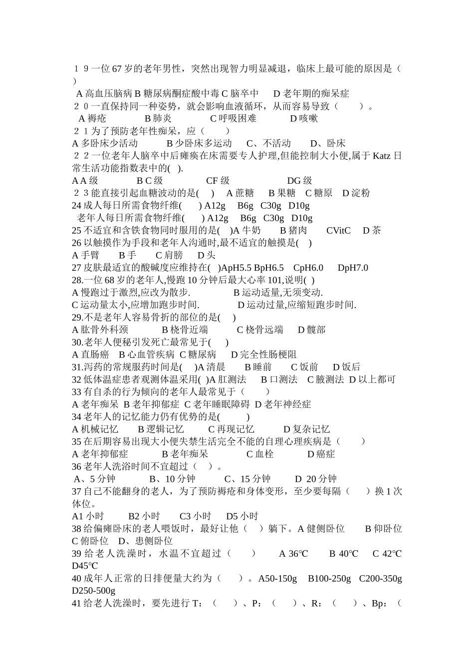 老年护理复习题_第2页