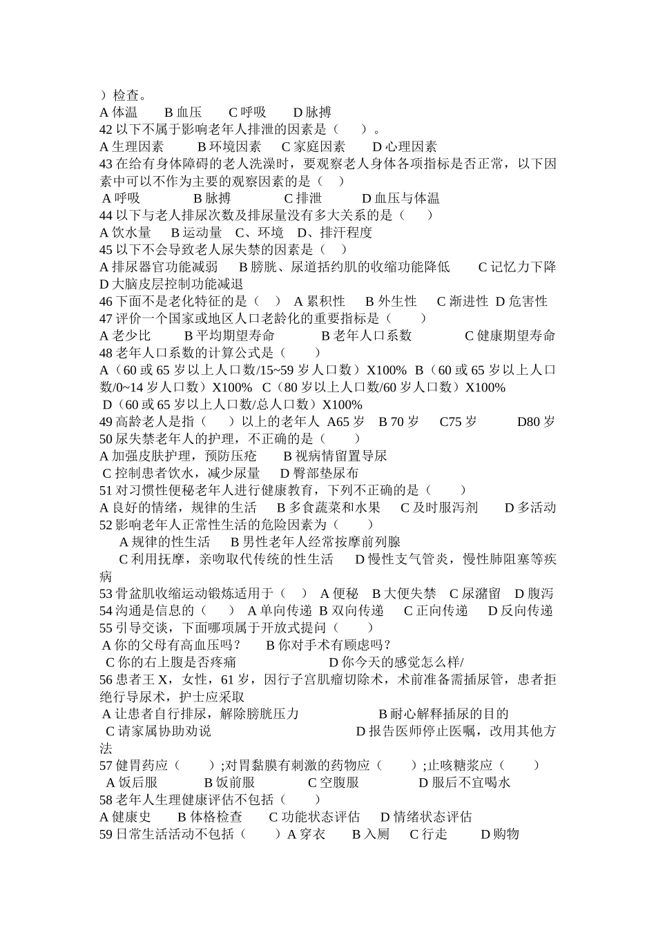 老年护理复习题_第3页