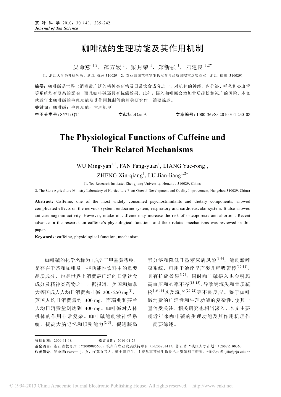 咖啡碱的生理功能及其作用机制_吴命燕_第1页