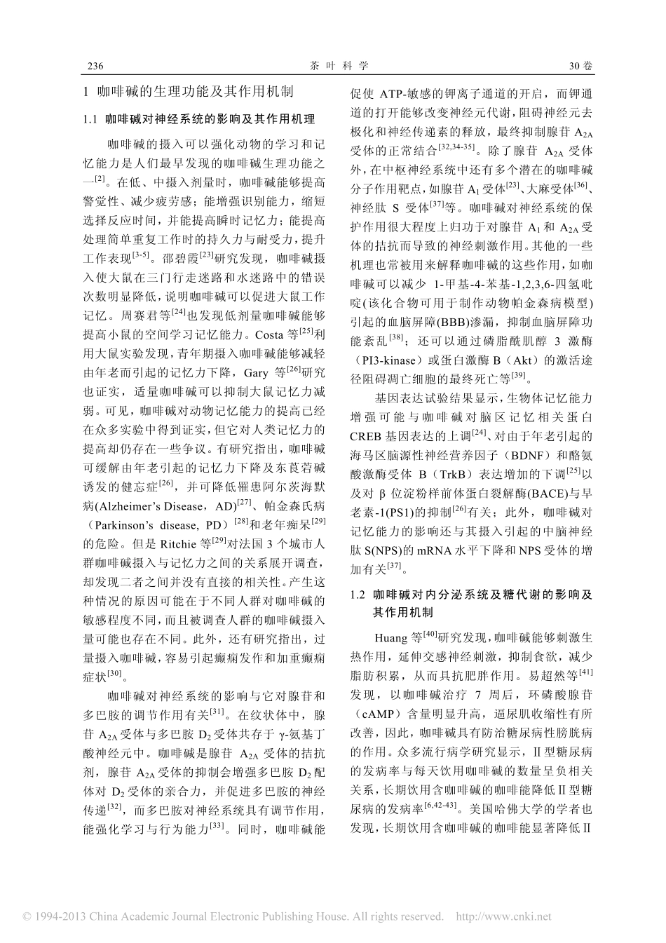 咖啡碱的生理功能及其作用机制_吴命燕_第2页