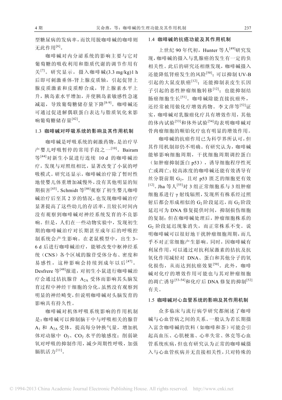 咖啡碱的生理功能及其作用机制_吴命燕_第3页