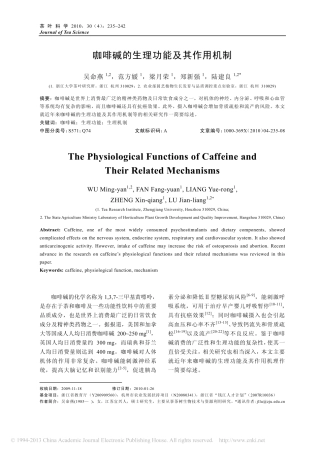 咖啡碱的生理功能及其作用机制_吴命燕