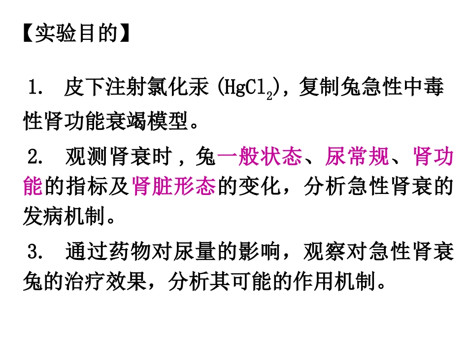 急性肾衰及药物的影响tu_第2页