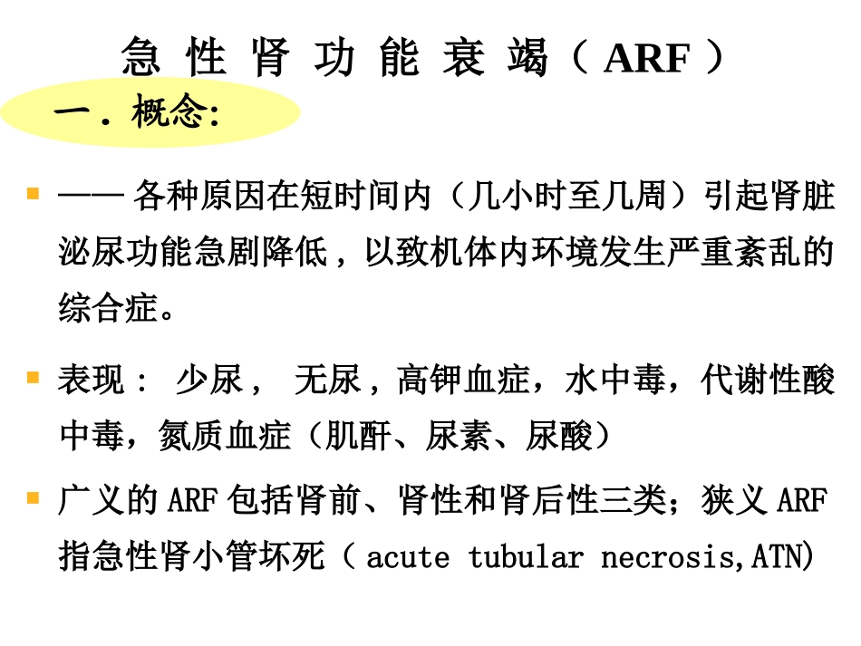 急性肾衰及药物的影响tu_第3页