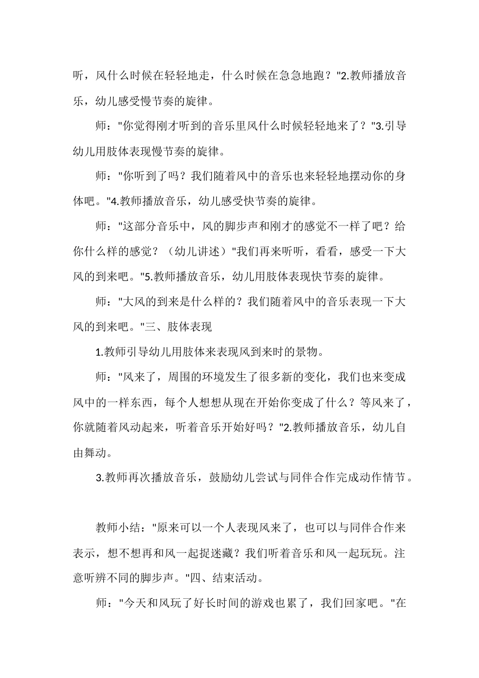 大班音乐欣赏《风在哪里》_第2页