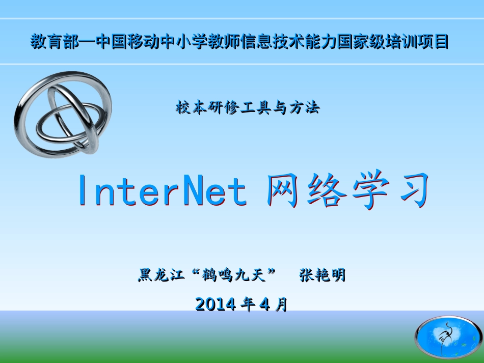 黑龙江鹤鸣九天课件_第1页