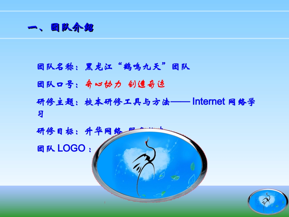 黑龙江鹤鸣九天课件_第2页