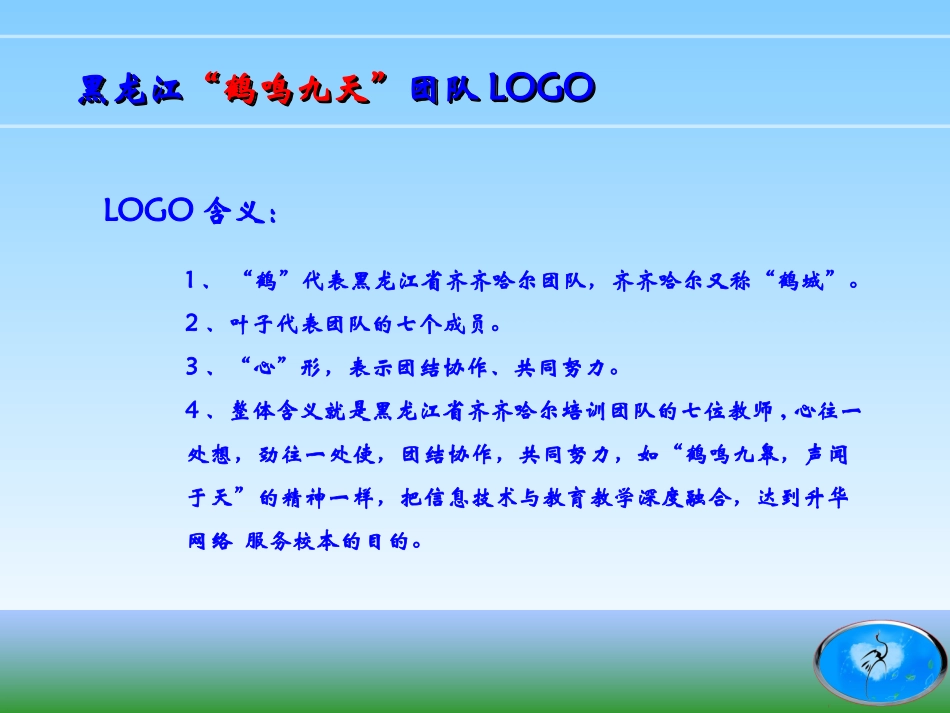 黑龙江鹤鸣九天课件_第3页