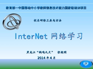 黑龙江鹤鸣九天课件