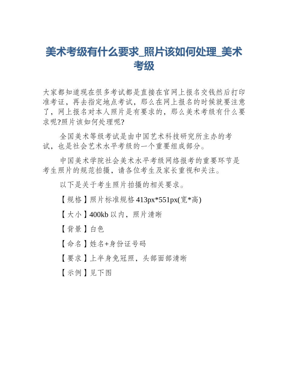 美术考级有什么要求_照片该如何处理_美术考级_第1页