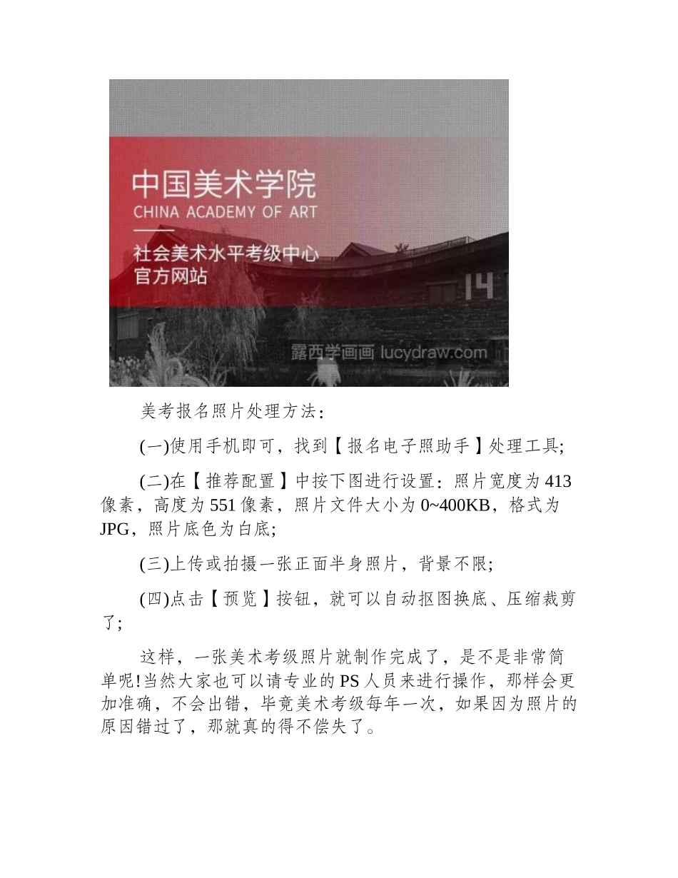 美术考级有什么要求_照片该如何处理_美术考级_第2页