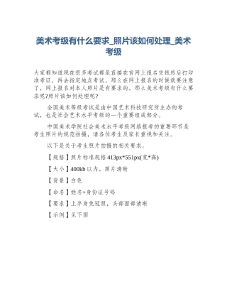 美术考级有什么要求_照片该如何处理_美术考级