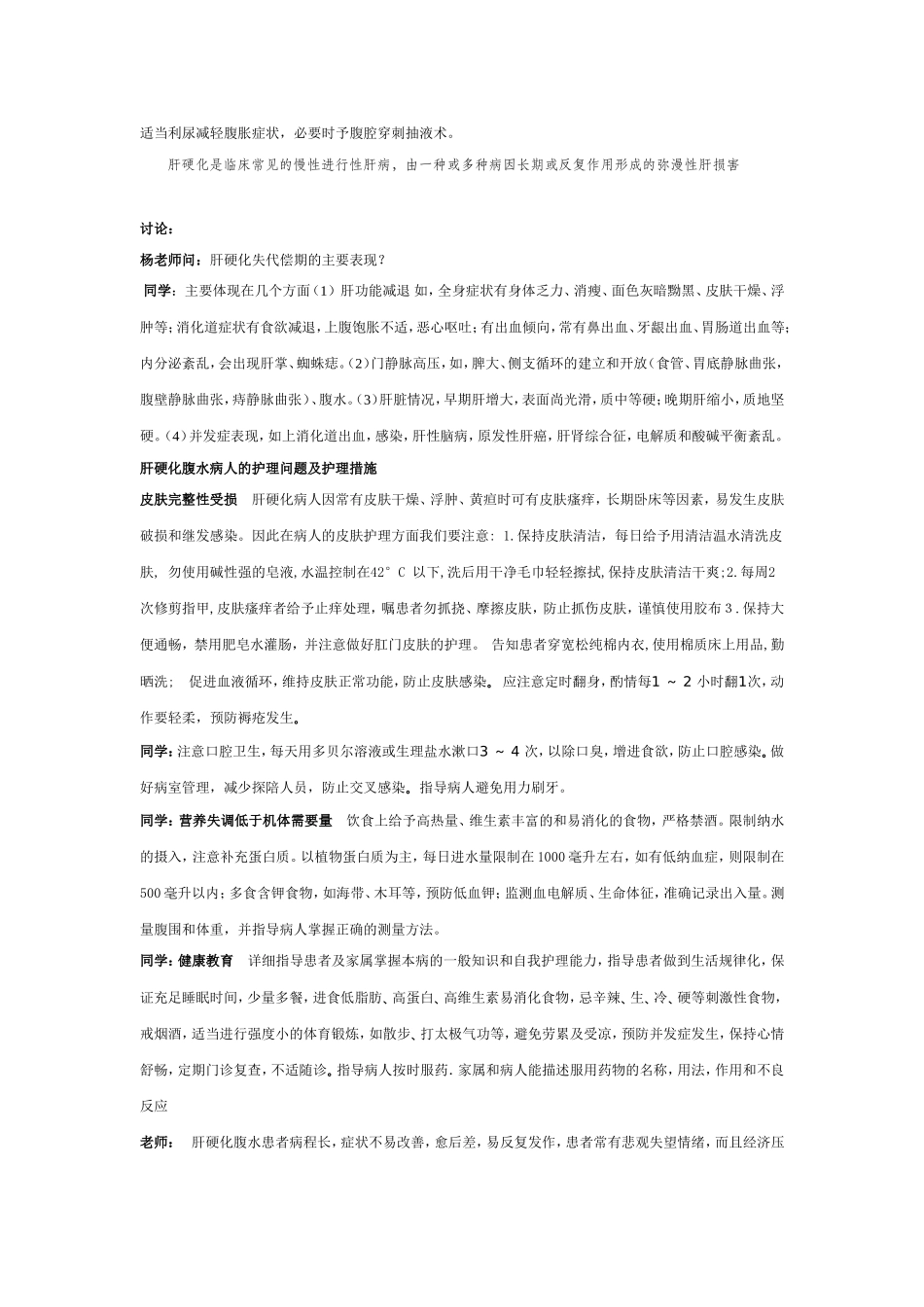 肝硬化腹水护理查房_第2页