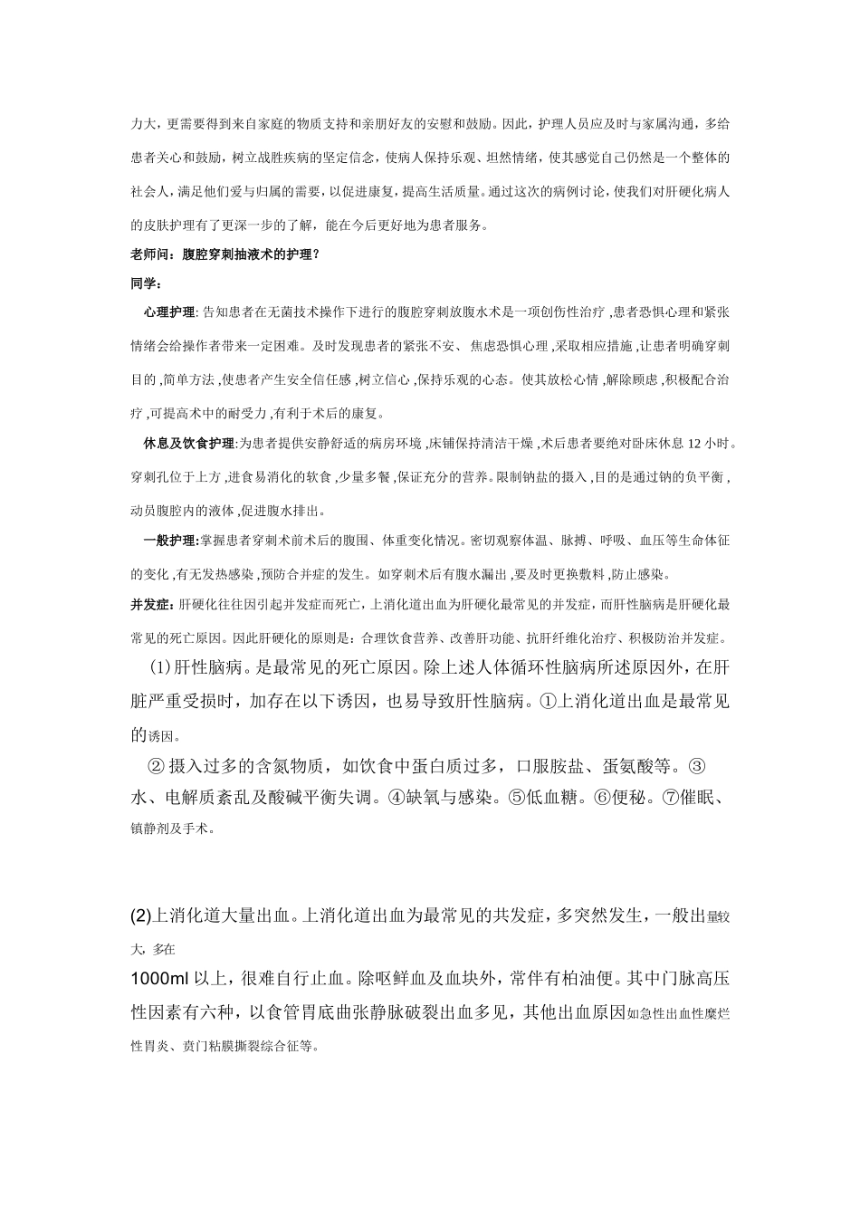 肝硬化腹水护理查房_第3页