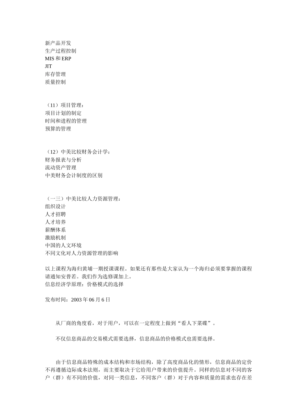 海归回国创业所需的十三大课程_第3页