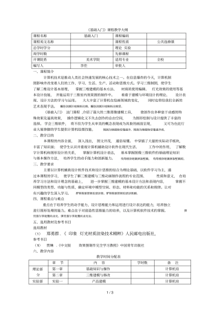3Dmax基础入门E课程教学大纲