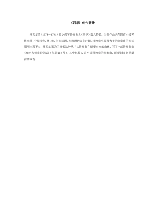 《四季》创作背景