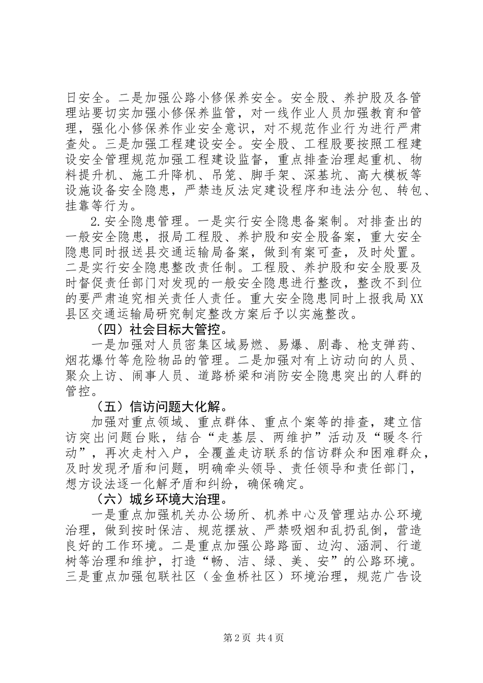 公路局百日整治工作方案_第2页