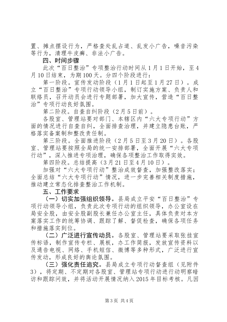 公路局百日整治工作方案_第3页