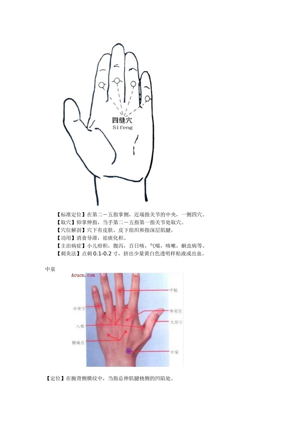 经外奇穴(四肢部)_第2页