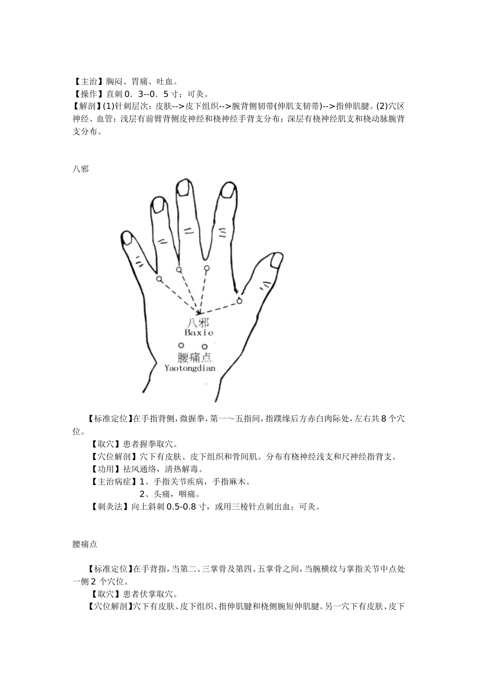 经外奇穴(四肢部)_第3页