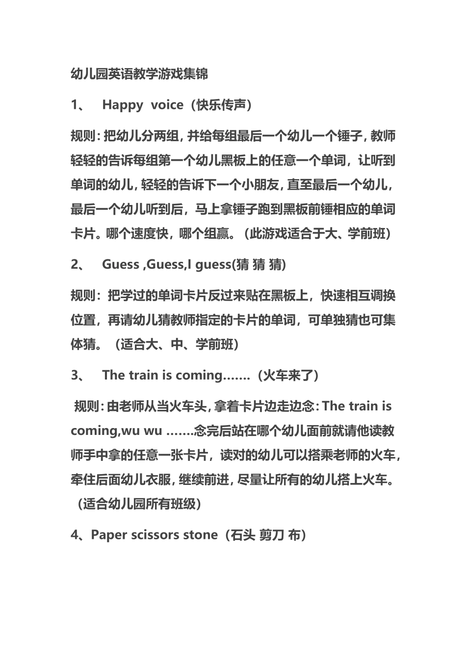 幼儿园英语教学游戏集锦_第1页