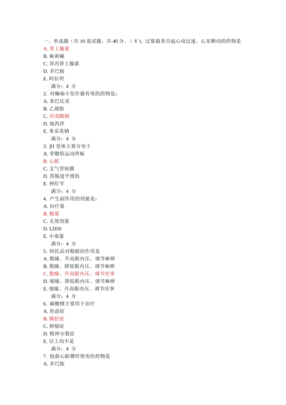 吉大《药理学(含实验)》在线作业_第1页