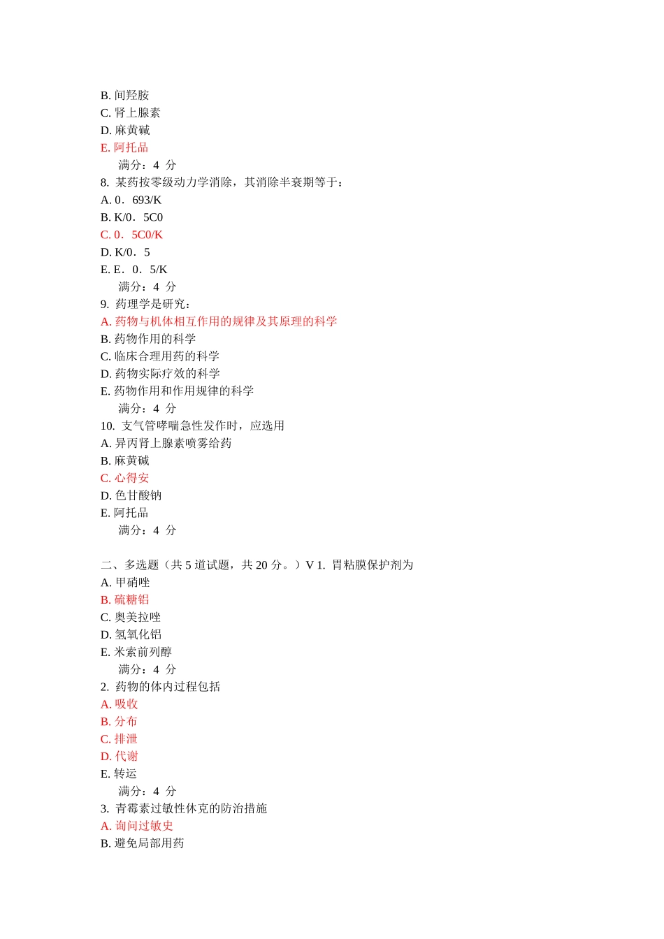 吉大《药理学(含实验)》在线作业_第2页