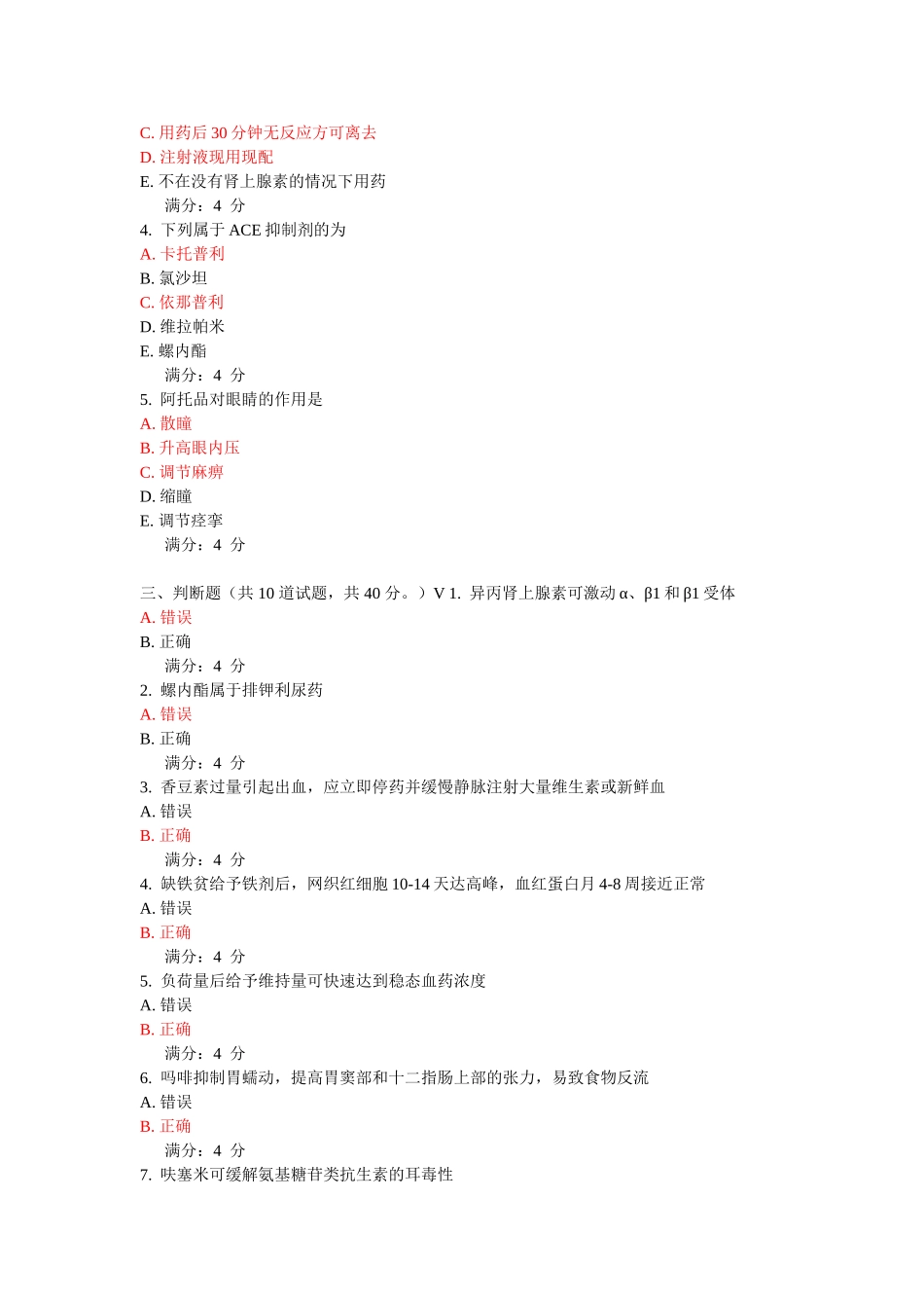 吉大《药理学(含实验)》在线作业_第3页