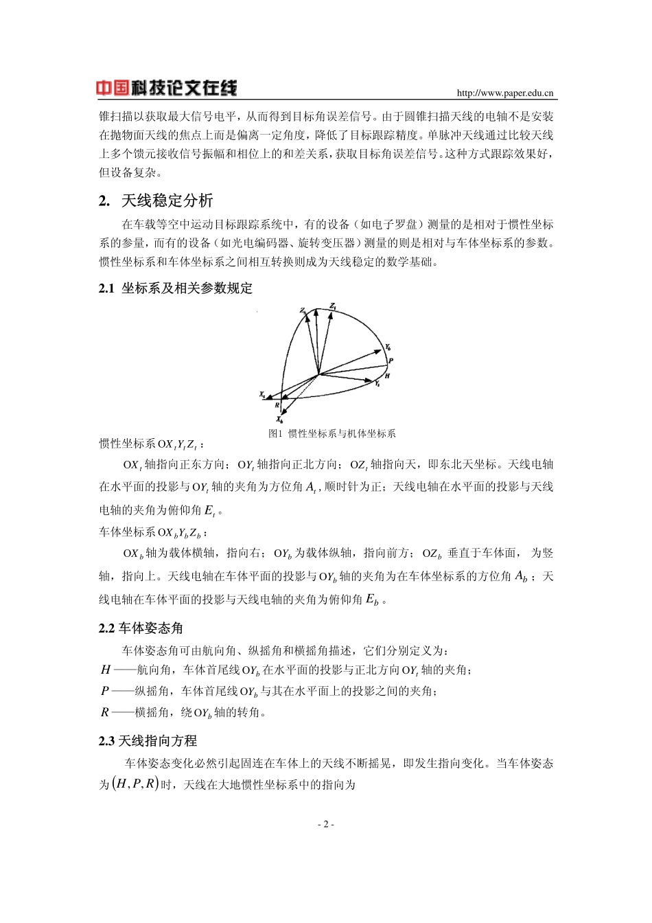 基于梯度法的对空中目标搜索与跟踪_第2页