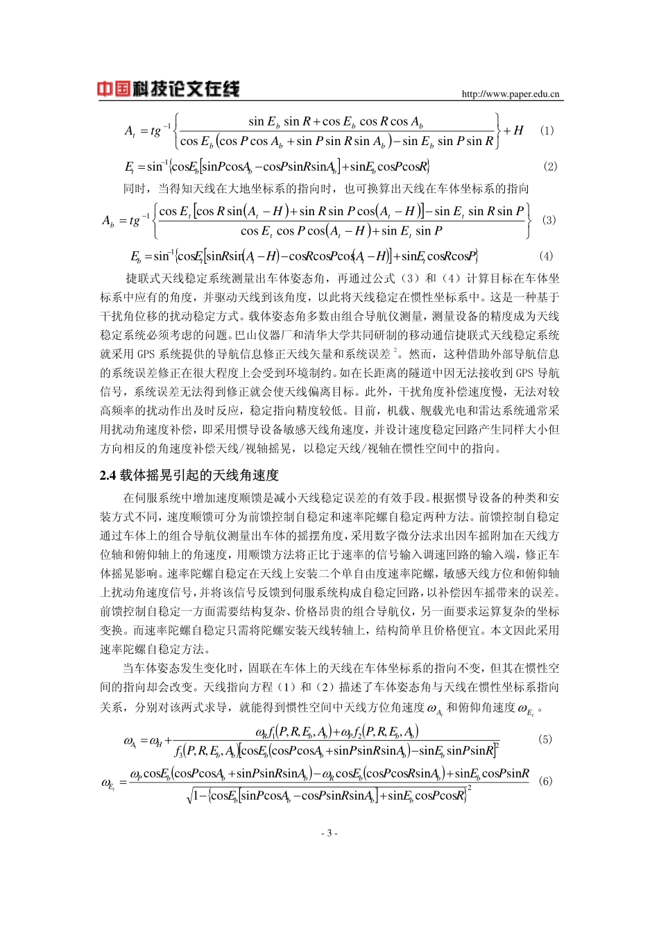 基于梯度法的对空中目标搜索与跟踪_第3页