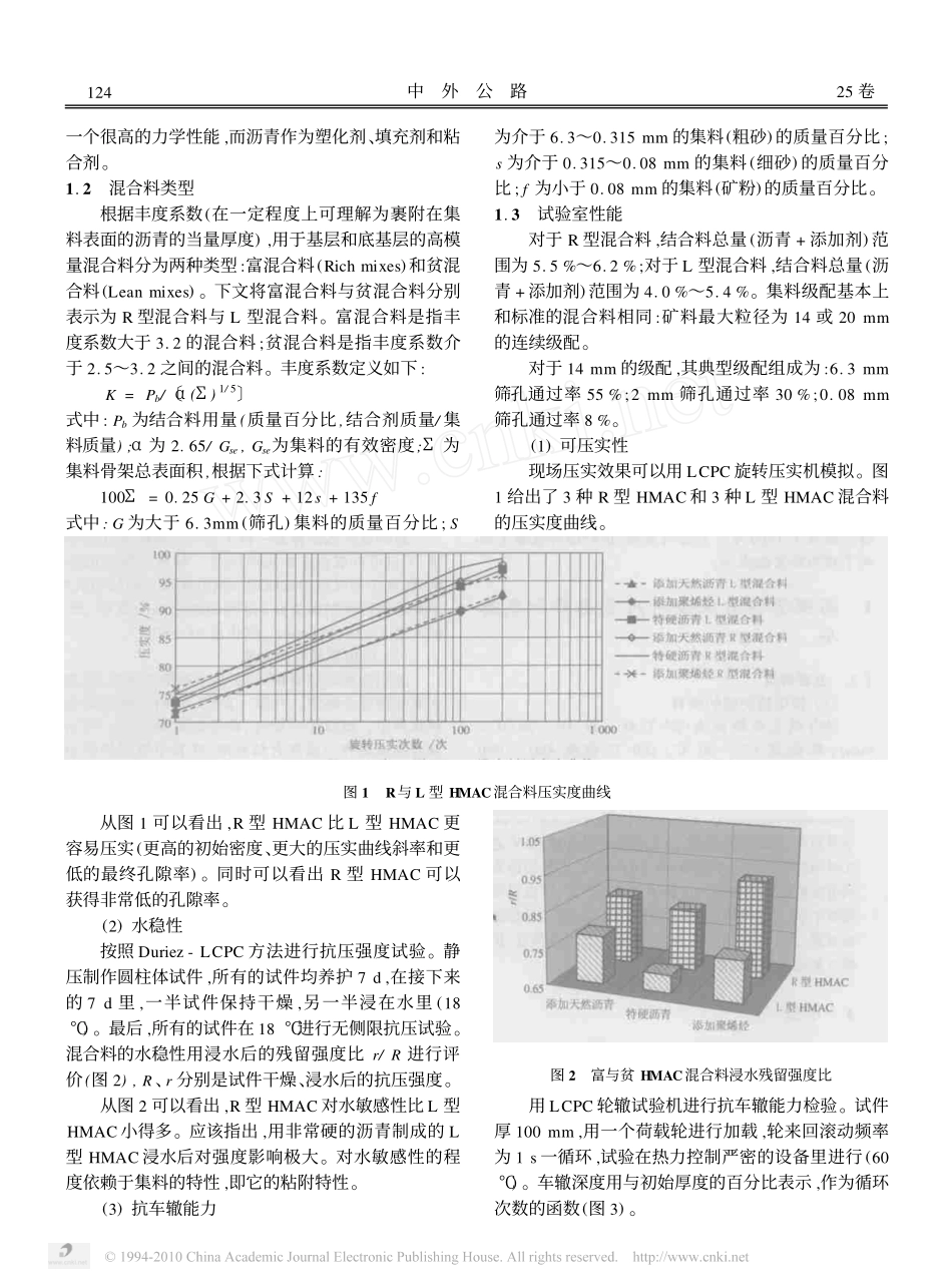 高模量沥青混合料的特性和新发展_第2页