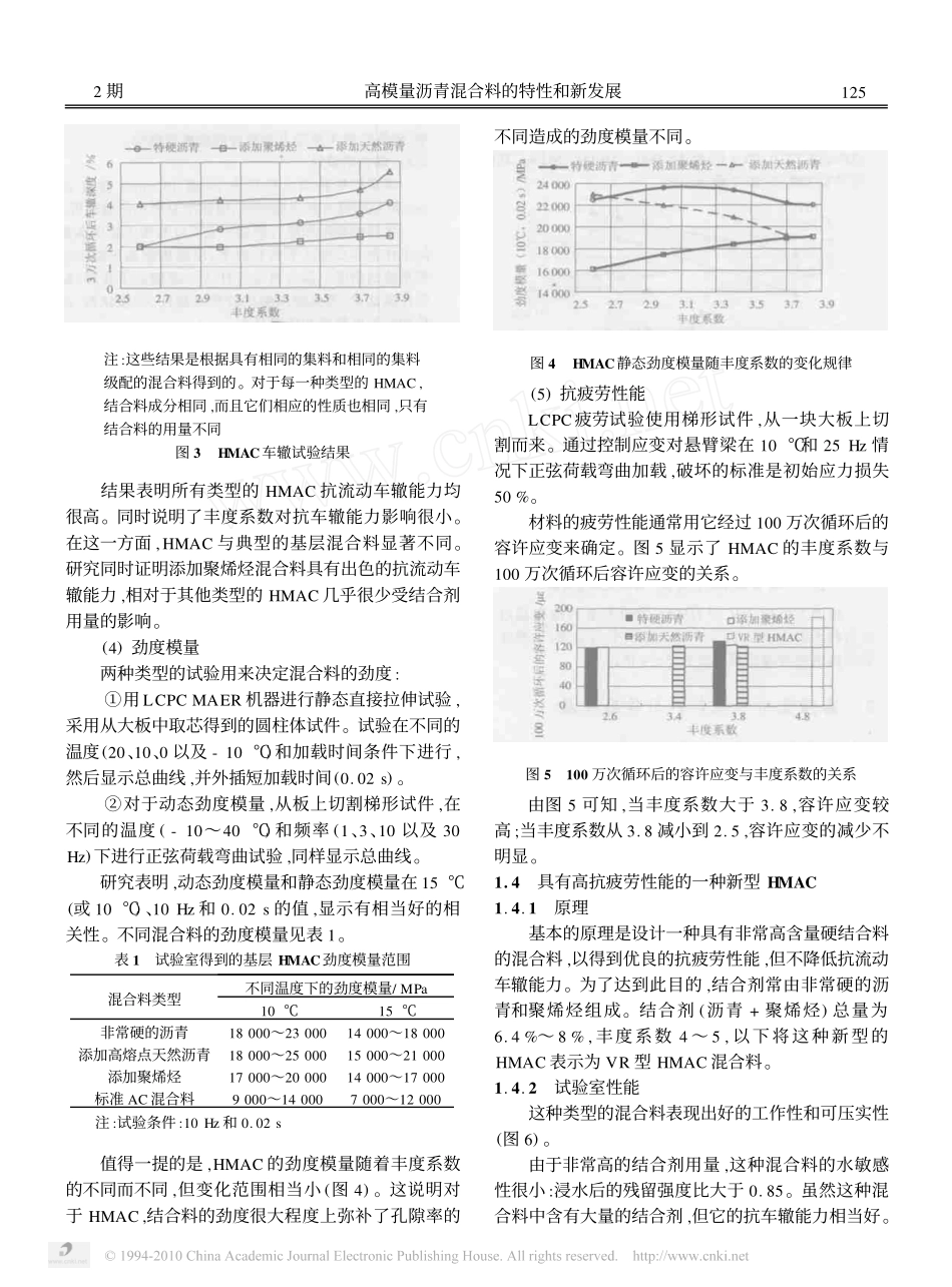 高模量沥青混合料的特性和新发展_第3页