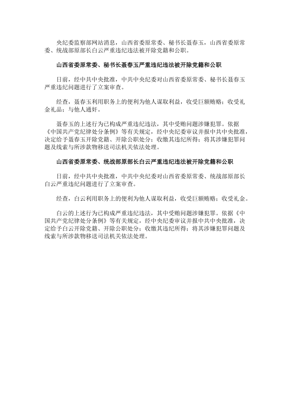 央纪委监察部网站消息_第1页