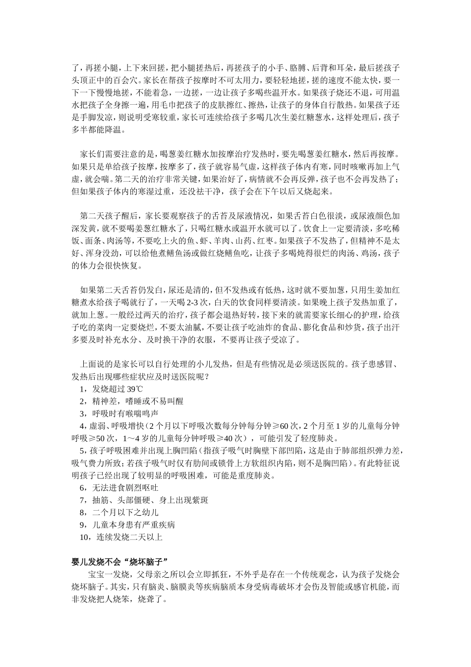 孩子发烧处理方法_第3页
