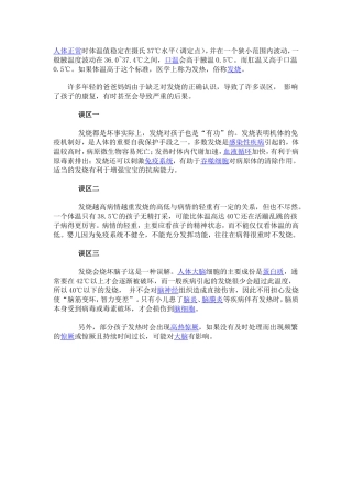 孩子发烧处理方法
