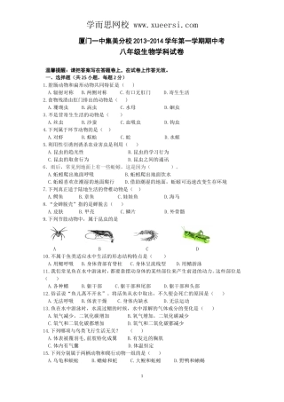 福建省厦门一中集美分校2013-2014学年八年级上学期期中考试生物试题