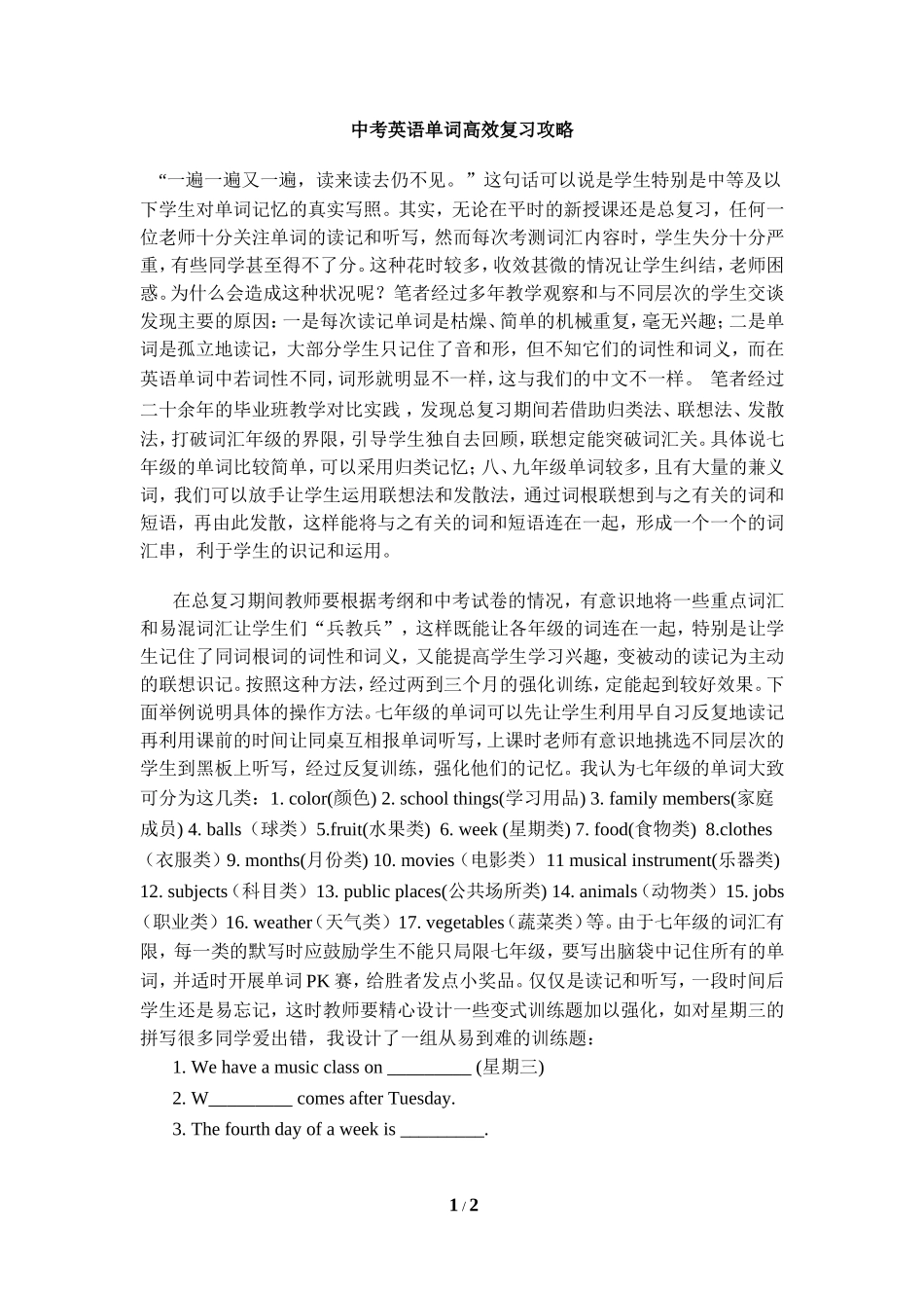 中考英语单词高效复习攻略_第1页