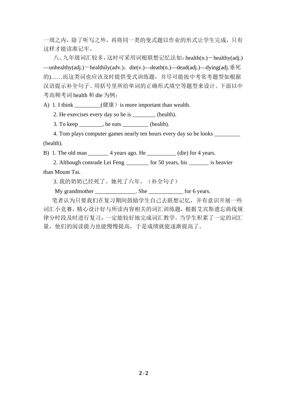 中考英语单词高效复习攻略_第2页