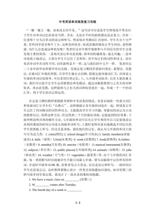 中考英语单词高效复习攻略