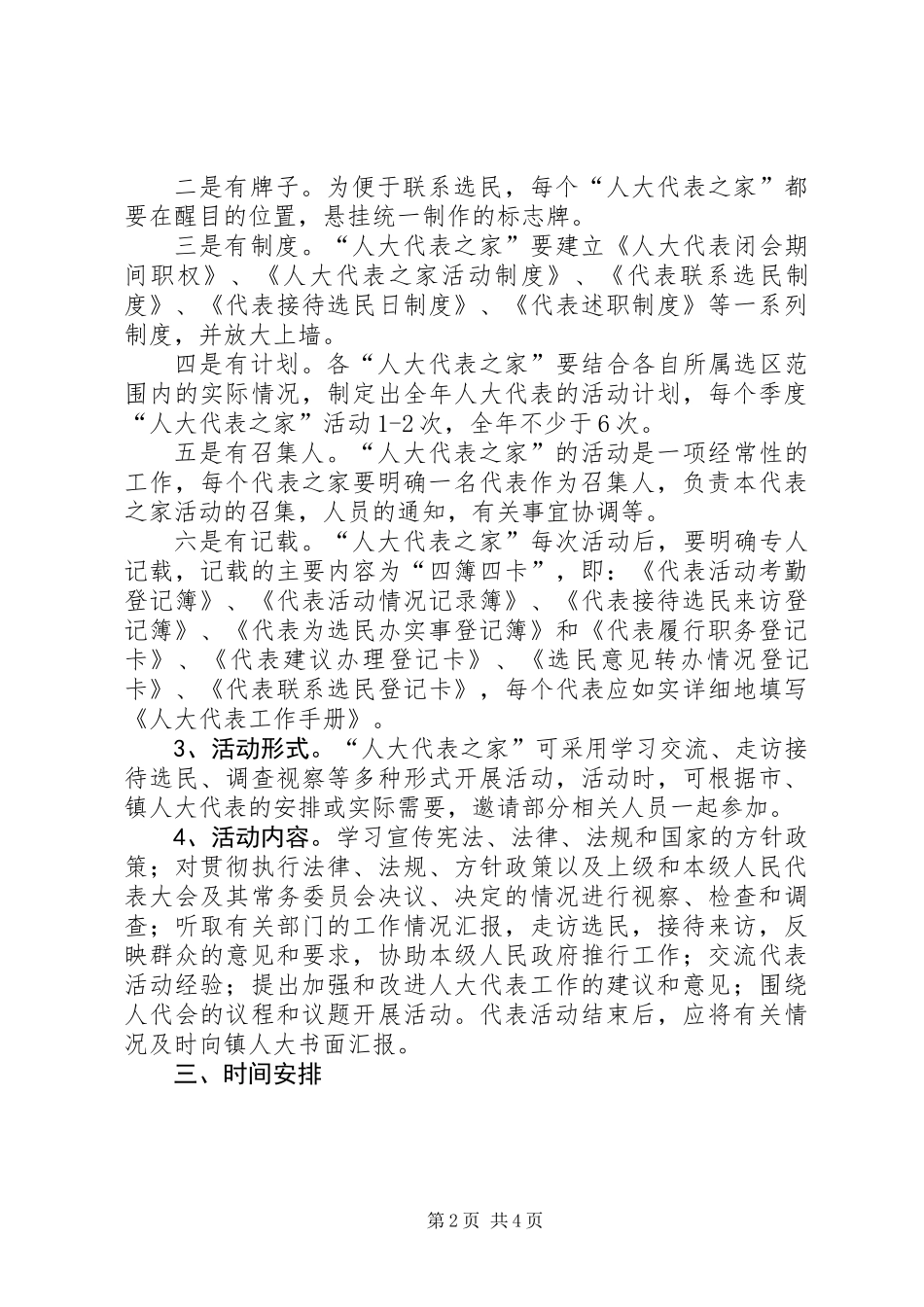 关于做好新一届“人大代表之家”创建工作的意见_第2页